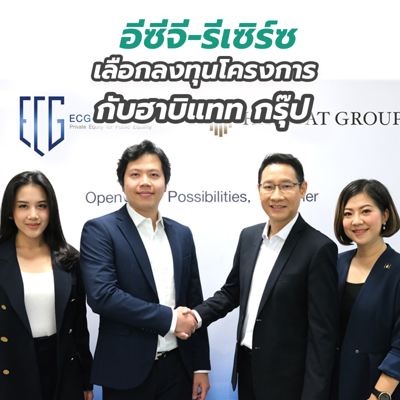 อีซีจี-รีเซิร์ซ เลือกลงทุนโครงการกับฮาบิแทท กรุ๊ป อีซีจี-รีเซิร์ซ เลือกลงทุนโครงการกับฮาบิแทท กรุ๊ป