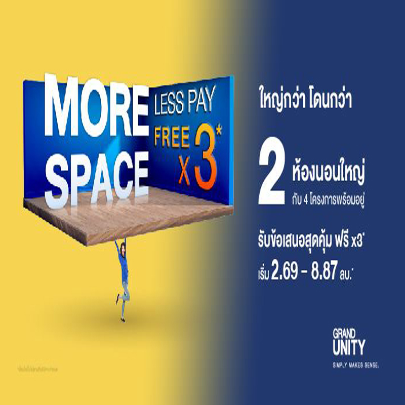MORE SPACE LESS PAY ใหญ่กว่า โดนกว่า 2 ห้องนอนใหญ่ ราคาพิเศษ พร้อมรับข้อเสนอสุดคุ้ม FREE X3* MORE SPACE LESS PAY ใหญ่กว่า โดนกว่า 2 ห้องนอนใหญ่ ราคาพิเศษ พร้อมรับข้อเสนอสุดคุ้ม FREE X3*