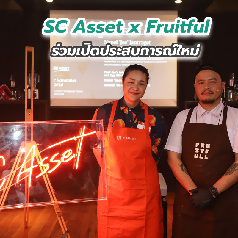 SC Asset x Fruitfull ร่วมเปิดประสบการณ์ใหม่ด้วยอรรถรสทางวัฒนธรรมอาหาร SC Asset x Fruitfull ร่วมเปิดประสบการณ์ใหม่ด้วยอรรถรสทางวัฒนธรรมอาหาร