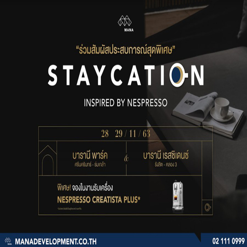 เยี่ยมชมบ้าน บารานี พาร์ค ศรีนครินทร์ – ร่มเกล้า และ บารานี เรสซิเดนซ์ รังสิต คลอง 3