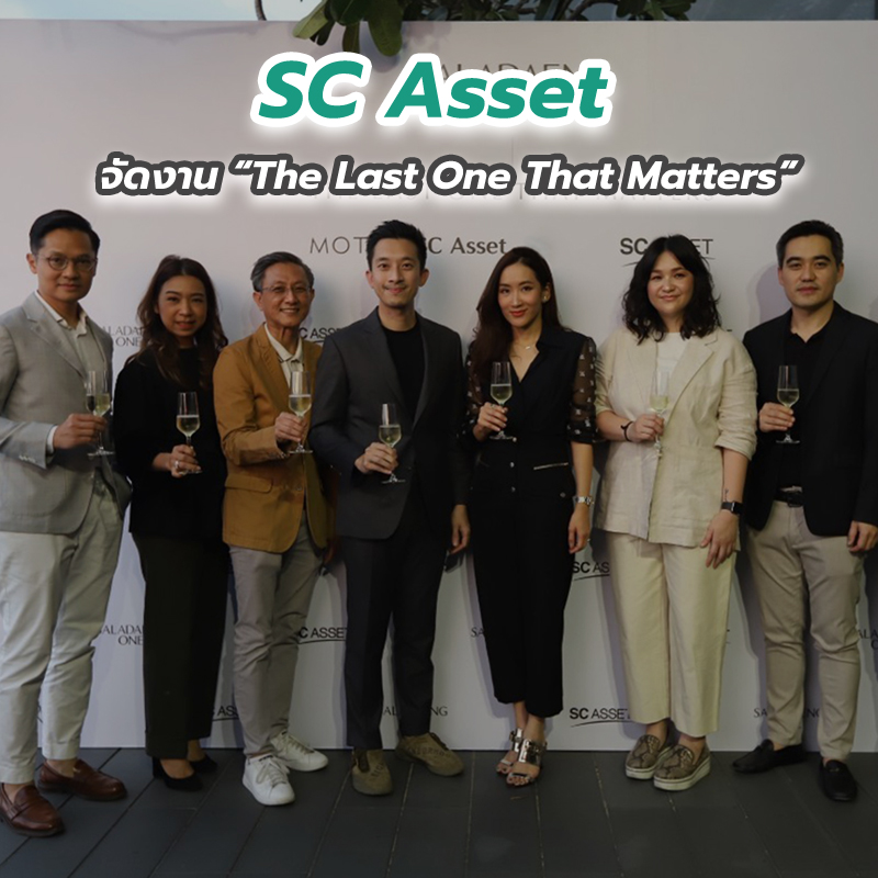 SC Asset จัดงาน “The Last One That Matters” ขอบคุณลูกค้าโครงการ SALADAENG ONE SC Asset จัดงาน “The Last One That Matters” ขอบคุณลูกค้าโครงการ SALADAENG ONE