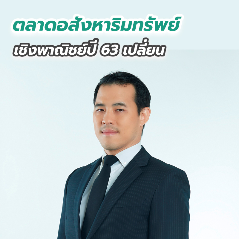 ตลาดอสังหาริมทรัพย์เชิงพาณิชย์ปี 63 เปลี่ยน ผลจากธุรกิจและการท่องเที่ยวชะงัก ตลาดอสังหาริมทรัพย์เชิงพาณิชย์ปี 63 เปลี่ยน ผลจากธุรกิจและการท่องเที่ยวชะงัก