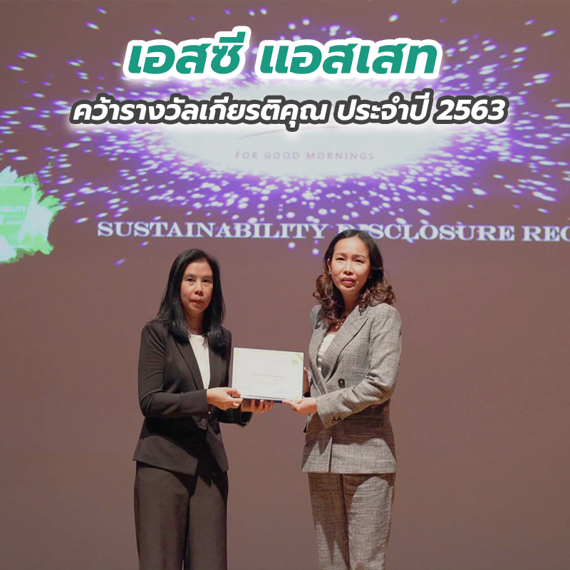 เอสซี แอสเสท คว้ารางวัลเกียรติคุณ ประจําปี 2563 ในงาน The State of Corporate Sustainability in 2020