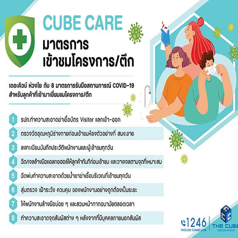 เดอะคิวบ์ คอนโด ห่วงใยทุกท่านนำ CUBE CARE 8 มาตรการรับมือ COVID-19