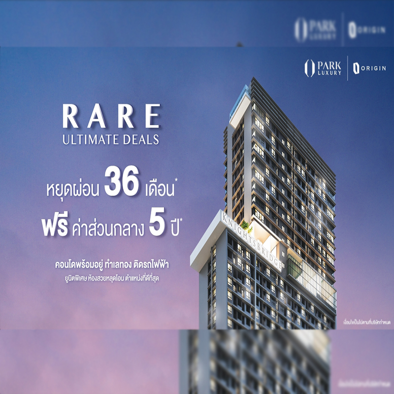 พาร์ค ลักชัวรี่ มอบดีลสุดพิเศษ 6 คอนโดใกล้รถไฟฟ้า หยุดผ่อน 36 เดือน* พร้อมสิทธิพิเศษสูงสุด 3 ต่อ พาร์ค ลักชัวรี่ มอบดีลสุดพิเศษ 6 คอนโดใกล้รถไฟฟ้า หยุดผ่อน 36 เดือน* พร้อมสิทธิพิเศษสูงสุด 3 ต่อ