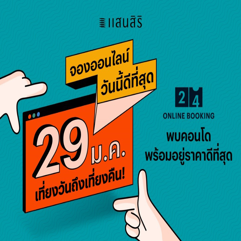 แสนสิริ ส่งคอนโดฯพร้อมอยู่ราคาดีที่สุด เริ่มต้น 1.39 ลบ. แสนสิริ ส่งคอนโดฯพร้อมอยู่ราคาดีที่สุด เริ่มต้น 1.39 ลบ.