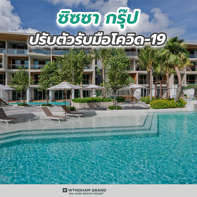 ซิซซา กรุ๊ป ปรับตัวรับมือโควิด-19 สร้างรายได้รอง-ขยายไลน์ธุรกิจตุนกระแสเงินสด ซิซซา กรุ๊ป ปรับตัวรับมือโควิด-19 สร้างรายได้รอง-ขยายไลน์ธุรกิจตุนกระแสเงินสด