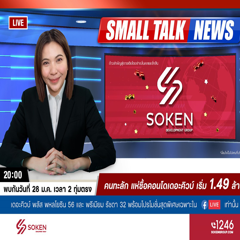 เดอะคิวบ์ คอนโด เจาะตลาดออนไลน์ทำ Live Stream 3 โครงการพร้อมอยู่ เดอะคิวบ์ คอนโด เจาะตลาดออนไลน์ทำ Live Stream 3 โครงการพร้อมอยู่