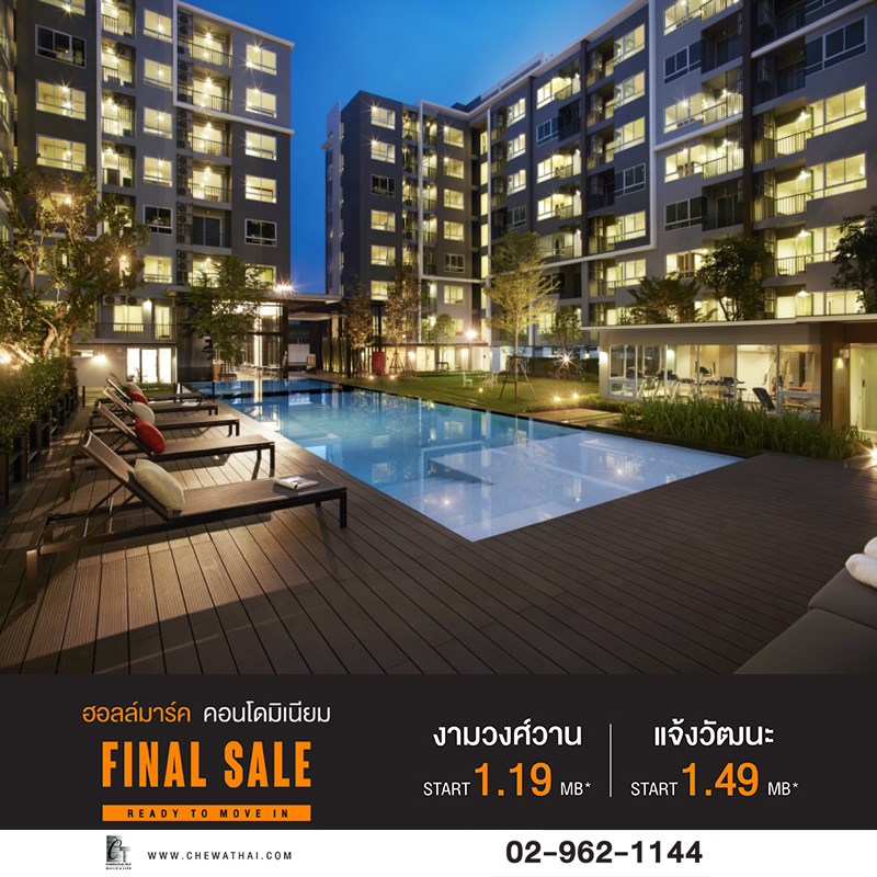 ชีวาทัย ปล่อยโปรโมชั่นแรงส่งท้ายปี กับฮอลล์มาร์ค คอนโดมิเนียม ชีวาทัย ปล่อยโปรโมชั่นแรงส่งท้ายปี กับฮอลล์มาร์ค คอนโดมิเนียม