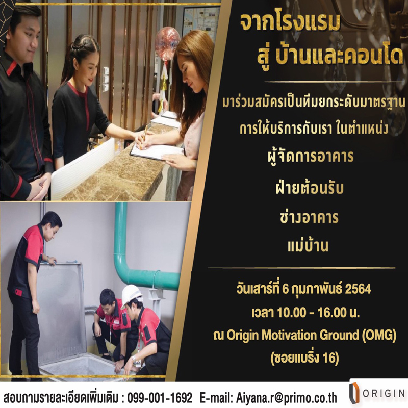 ออริจิ้นเปิดบ้านรับสมัครทีม Service Ambassador รุ่นที่ 2 ออริจิ้นเปิดบ้านรับสมัครทีม Service Ambassador รุ่นที่ 2