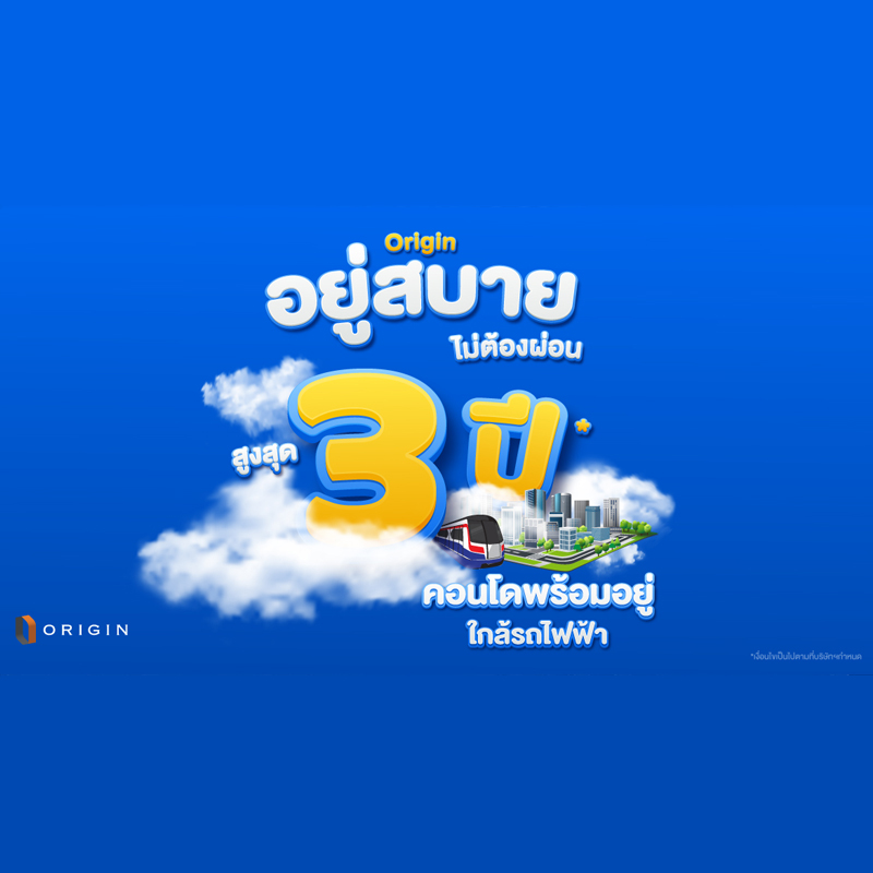 ออริจิ้น พร็อพเพอร์ตี้ คัด 9 คอนโดพร้อมอยู่ ใกล้รถไฟฟ้าจัดแคมเปญ 