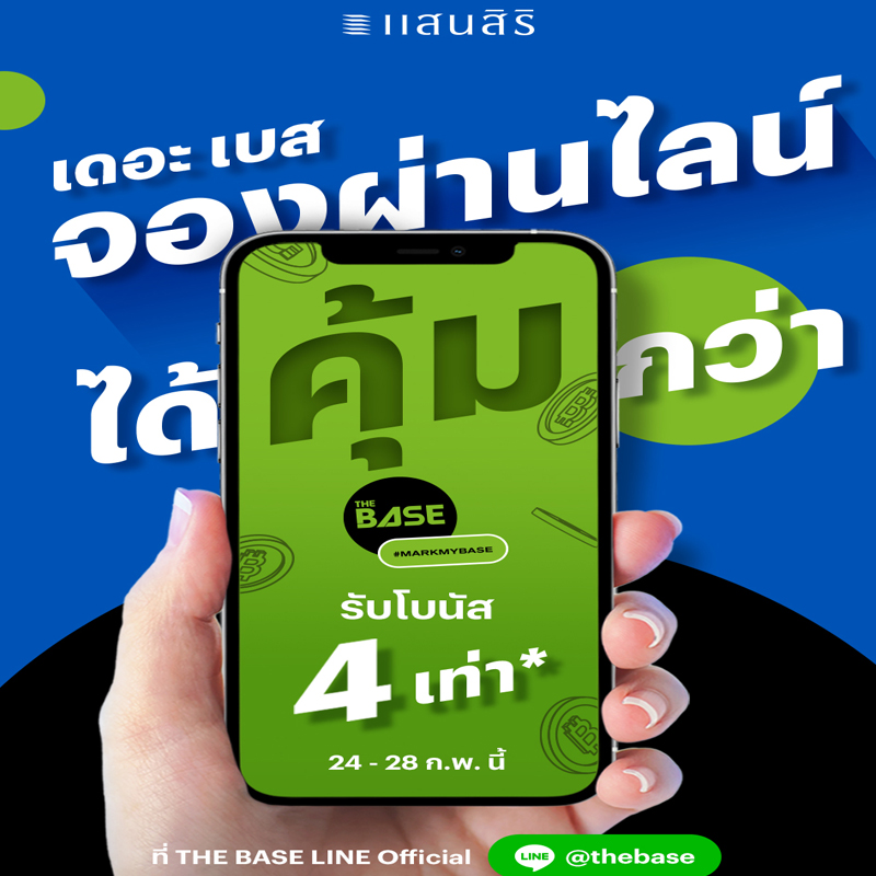 วันนี้-28 ก.พ.นี้! แสนสิริเปิดจอง เดอะ เบส สะพานใหม่ และ เดอะ เบส เซ็นทรัล-ภูเก็ต วันนี้-28 ก.พ.นี้! แสนสิริเปิดจอง เดอะ เบส สะพานใหม่ และ เดอะ เบส เซ็นทรัล-ภูเก็ต