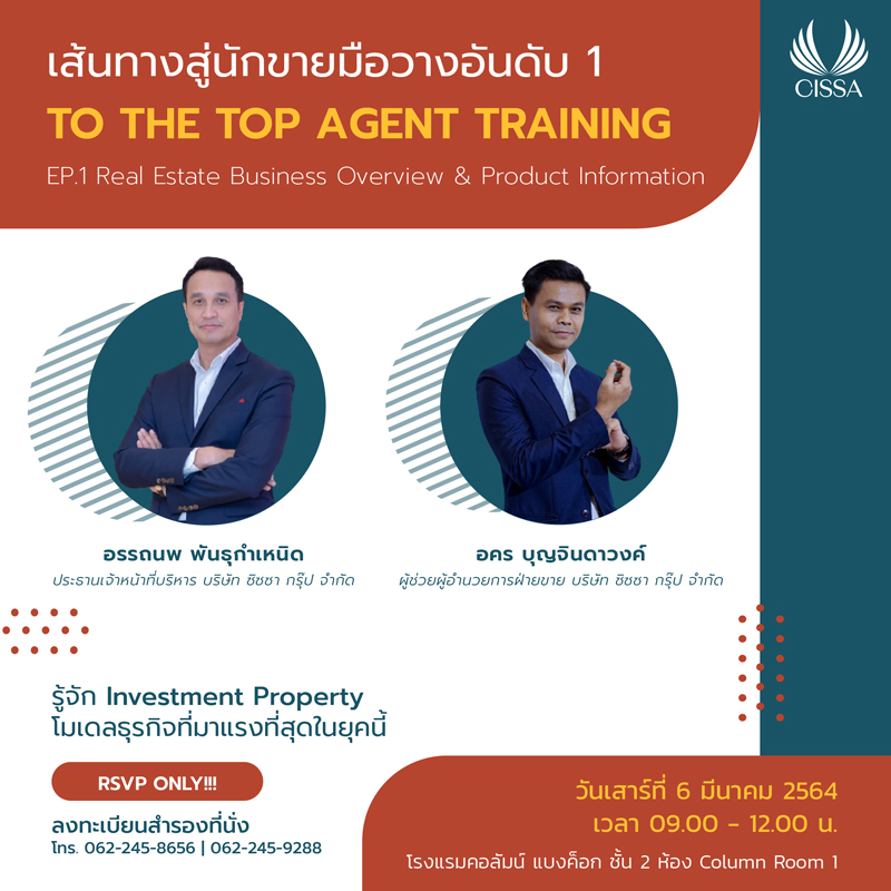 AGENT HOUSE โครงการ Road to Professional Investment Property Advisor AGENT HOUSE โครงการ Road to Professional Investment Property Advisor
