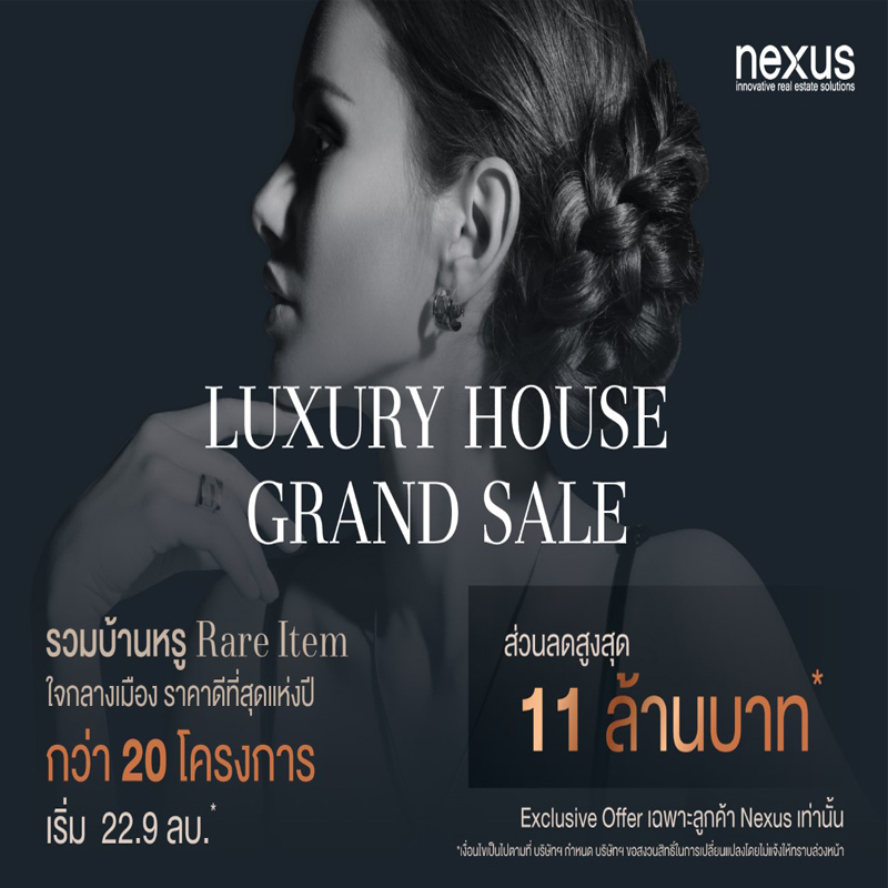 เปิดโผบ้านหรู แรร์ ไอเท็ม 10 โครงการเด่น ในแคมเปญ Luxury House Grand Sale จากเน็กซัส เปิดโผบ้านหรู แรร์ ไอเท็ม 10 โครงการเด่น ในแคมเปญ Luxury House Grand Sale จากเน็กซัส