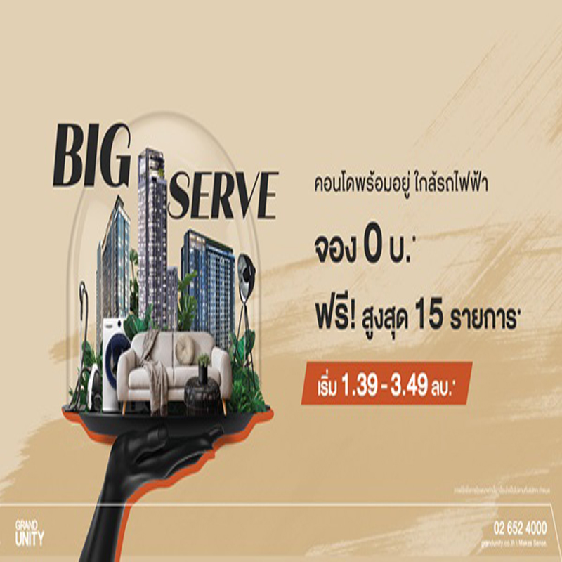 แกรนด์ ยูนิตี้ เสิร์ฟความคุ้ม จัดเต็มสุดในรอบ 10 ปี! แกรนด์ ยูนิตี้ เสิร์ฟความคุ้ม จัดเต็มสุดในรอบ 10 ปี!
