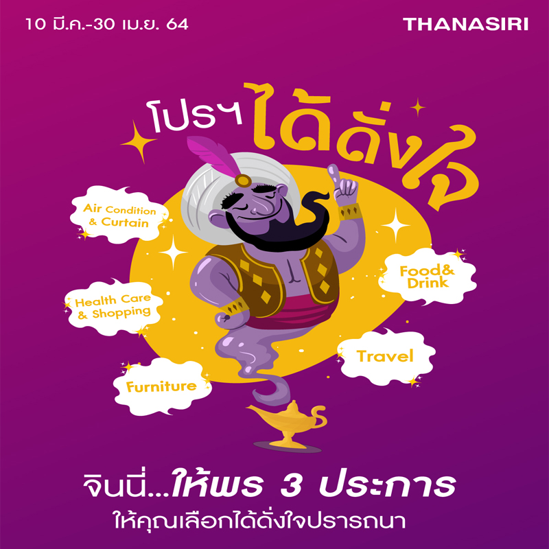 ธนาสิริยกขบวนบ้าน4 โครงการคุณภาพ จัดโปรพิเศษได้ดั่งใจ ธนาสิริยกขบวนบ้าน4 โครงการคุณภาพ จัดโปรพิเศษได้ดั่งใจ