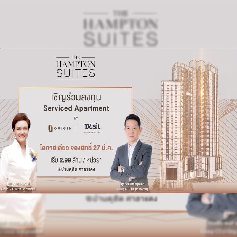 ออริจิ้น จับมือ กลุ่มดุสิตธานี ติดปีกบุกตลาด Investment Property ออริจิ้น จับมือ กลุ่มดุสิตธานี ติดปีกบุกตลาด Investment Property