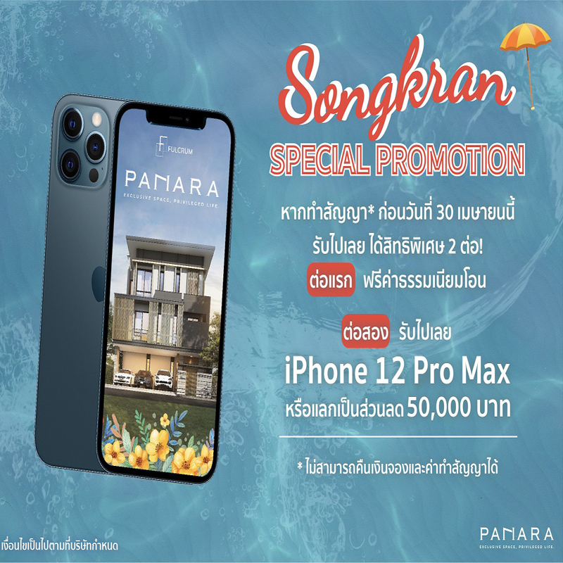 ฟัลครัมฯ จัดโปร Songkran Special Promotion ฟัลครัมฯ จัดโปร Songkran Special Promotion