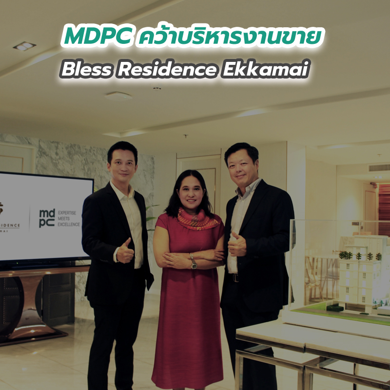 MDPC คว้าบริหารงานขาย Bless Residence Ekkamai MDPC คว้าบริหารงานขาย Bless Residence Ekkamai