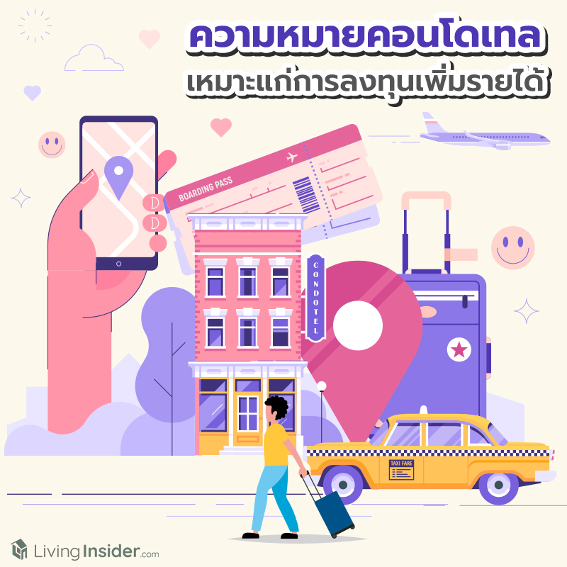 ความหมายคอนโดเทล เหมาะแก่การลงทุนเพิ่มรายได้ ความหมายคอนโดเทล เหมาะแก่การลงทุนเพิ่มรายได้