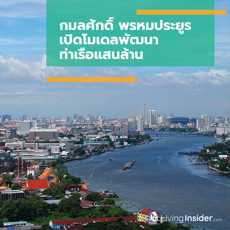 กมลศักดิ์ พรหมประยูร เปิดโมเดลพัฒนาท่าเรือแสนล้าน กมลศักดิ์ พรหมประยูร เปิดโมเดลพัฒนาท่าเรือแสนล้าน