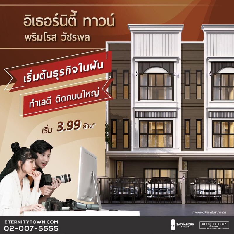 เริ่มต้นธุรกิจในฝัน ทำเลดี ติดถนนใหญ่ ตอบโจทย์ชีวิตยุค New Normal เริ่มต้นธุรกิจในฝัน ทำเลดี ติดถนนใหญ่ ตอบโจทย์ชีวิตยุค New Normal