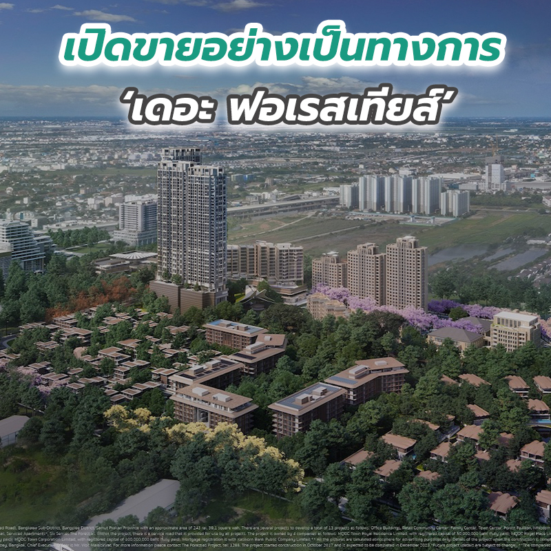 เปิดขายอย่างเป็นทางการ ‘เดอะ ฟอเรสเทียส์’ เปิดขายอย่างเป็นทางการ ‘เดอะ ฟอเรสเทียส์’
