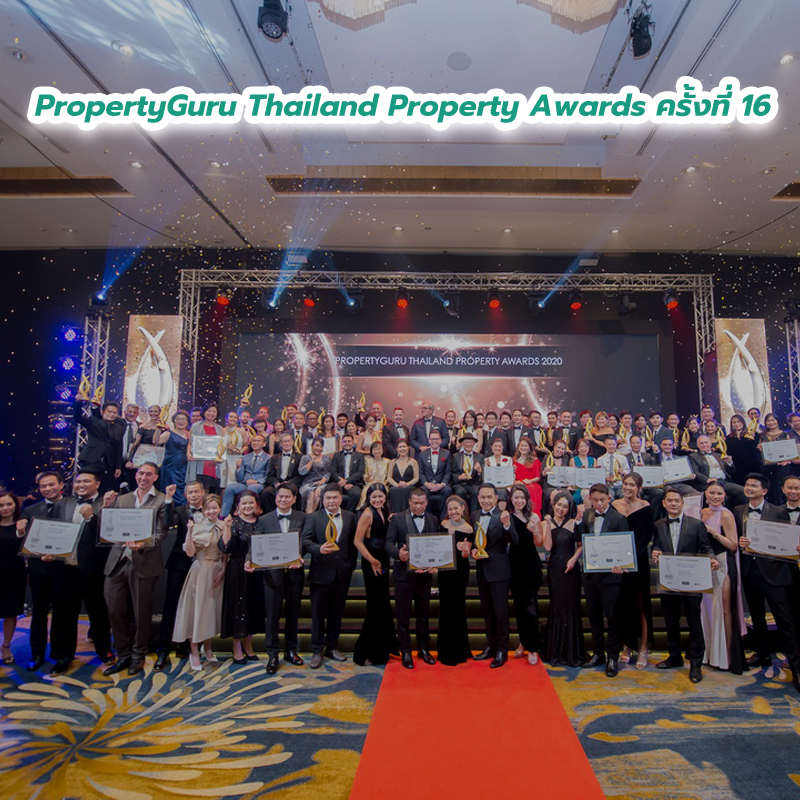 ประกาศพร้อมจัด PropertyGuru Thailand Property Awards ครั้งที่ 16 ประกาศพร้อมจัด PropertyGuru Thailand Property Awards ครั้งที่ 16