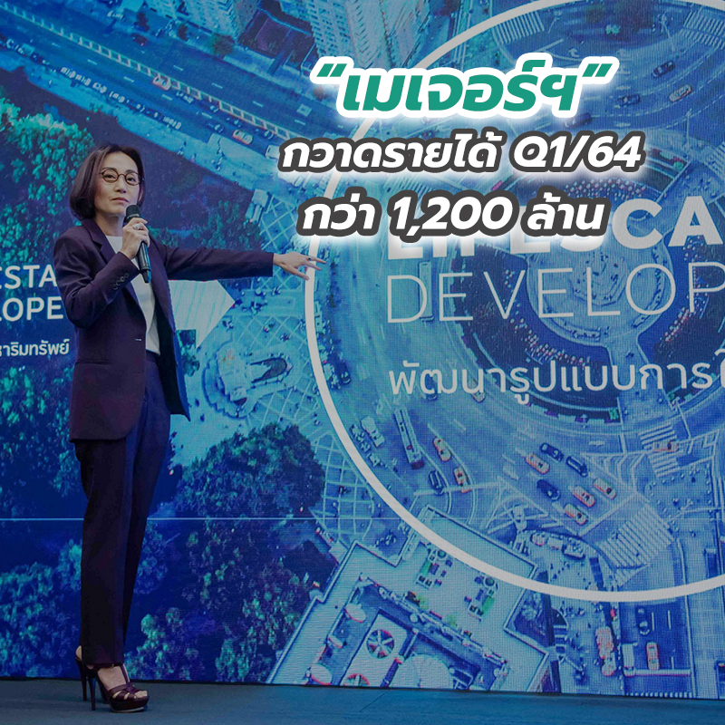 “เมเจอร์ฯ” กวาดรายได้ Q1 64 กว่า 1,200 ล้าน