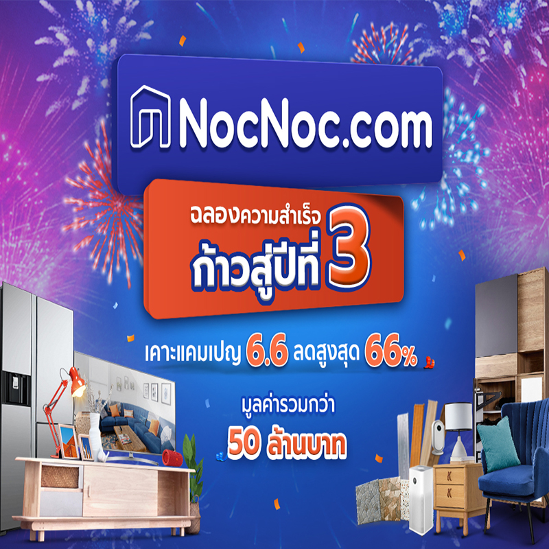 NocNoc.com ยืนหนึ่งสินค้าเรื่องบ้าน ฉลองความสำเร็จก้าวสู่ปีที่ 3