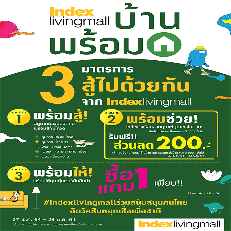 ‘อินเด็กซ์ ลิฟวิ่งมอลล์’ โตสวนกระแส ส่งแคมเปญ “บ้านพร้อม” ‘อินเด็กซ์ ลิฟวิ่งมอลล์’ โตสวนกระแส ส่งแคมเปญ “บ้านพร้อม”
