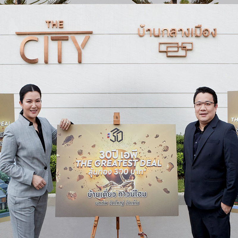 เอพี ไทยแลนด์ ยกทัพบ้านเดี่ยว ทาวน์โฮม จัดแคมเปญใหญ่ ‘30 ปี THE GREATEST DEAL’ เอพี ไทยแลนด์ ยกทัพบ้านเดี่ยว ทาวน์โฮม จัดแคมเปญใหญ่ ‘30 ปี THE GREATEST DEAL’