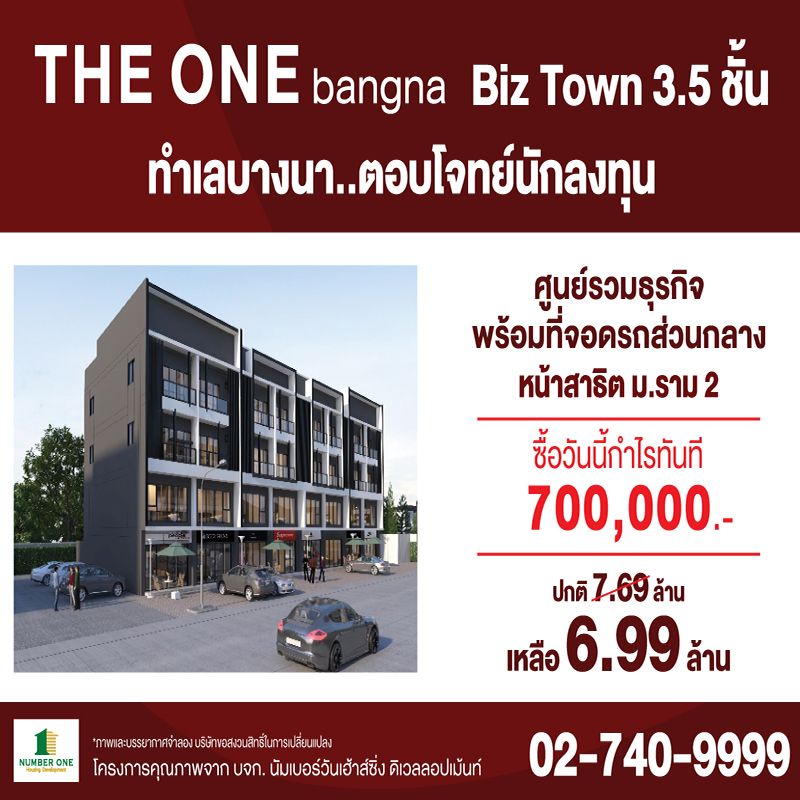 เจาะตลาดบิสทาวน์และโฮมออฟฟิศ ทำเลบางนา ศูนย์รวมธุรกิจแห่งใหม่ เจาะตลาดบิสทาวน์และโฮมออฟฟิศ ทำเลบางนา ศูนย์รวมธุรกิจแห่งใหม่