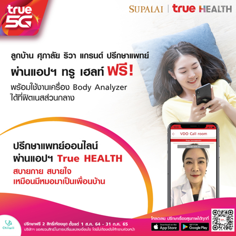 SUPALAI ร่วมกับ True Health แพลตฟอร์มดูแลสุขภาพอัจฉริยะ พร้อมบริการส่งสุขภาพดีให้ลูกบ้านศุภาลัยถึงที่ SUPALAI ร่วมกับ True Health แพลตฟอร์มดูแลสุขภาพอัจฉริยะ พร้อมบริการส่งสุขภาพดีให้ลูกบ้านศุภาลัยถึงที่