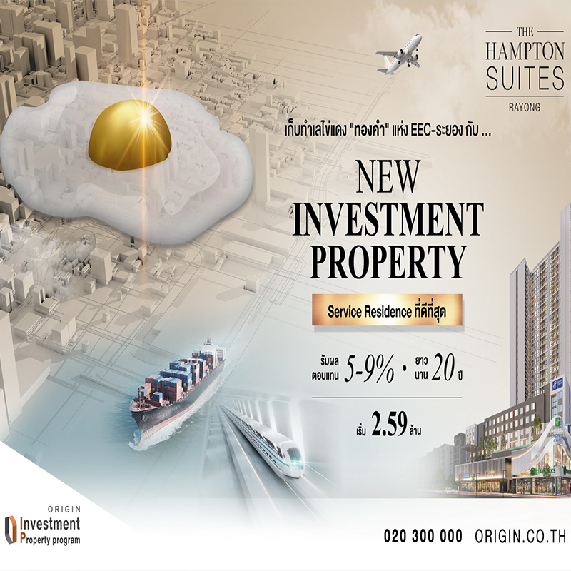 “The Hampton Suites Rayong” แลนด์มาร์กแห่งใหม่ของการลงทุนบนพื้นที่ EEC “The Hampton Suites Rayong” แลนด์มาร์กแห่งใหม่ของการลงทุนบนพื้นที่ EEC