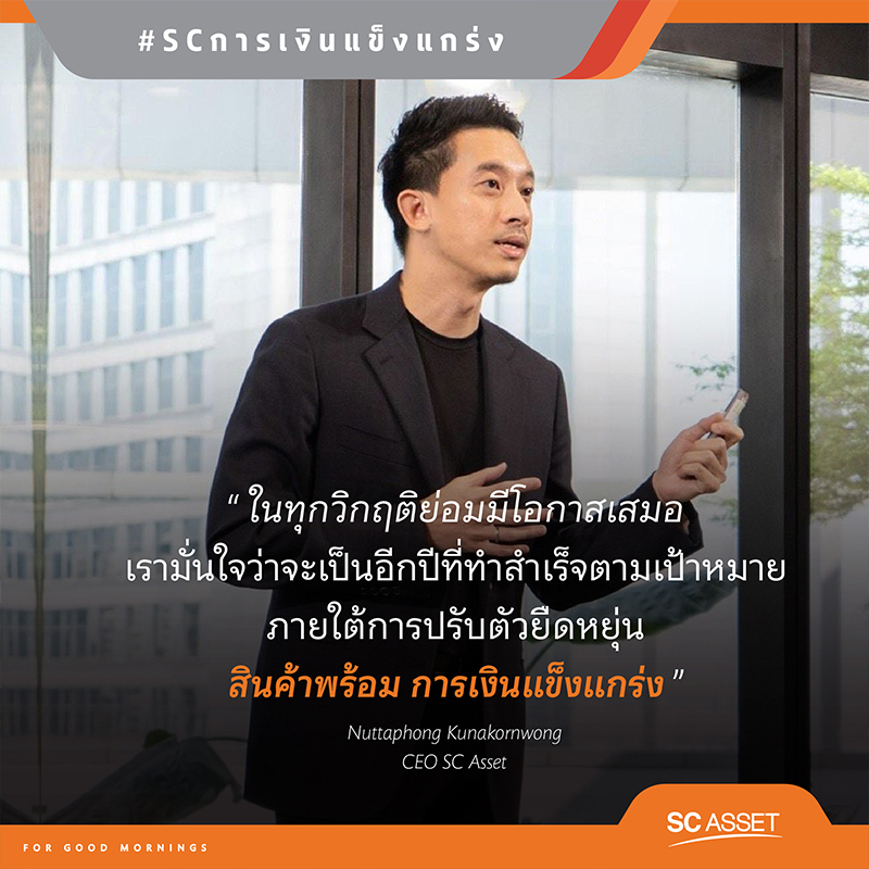 SC ทำนิวไฮทั้งยอดขายและรายได้แนวราบ ดันครึ่งปีแรกรายได้และกำไรสุทธิเติบโต SC ทำนิวไฮทั้งยอดขายและรายได้แนวราบ ดันครึ่งปีแรกรายได้และกำไรสุทธิเติบโต