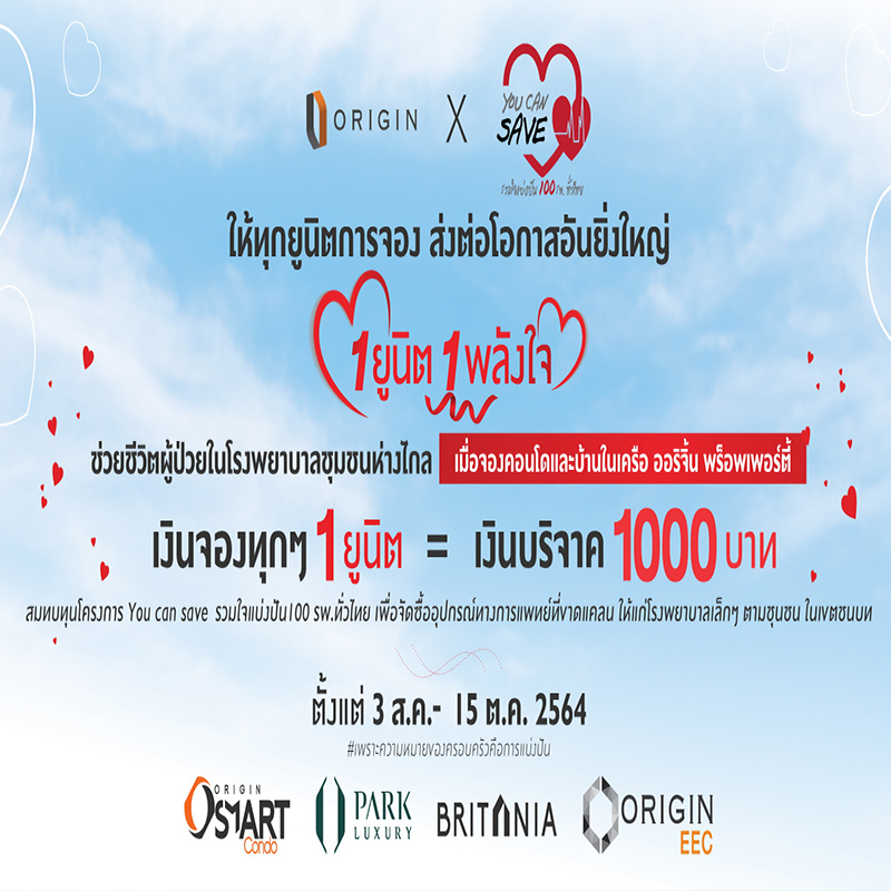 “ออริจิ้น” ส่งต่อความห่วงใยจากผู้ซื้อสู่ รพ.ชนบท “ออริจิ้น” ส่งต่อความห่วงใยจากผู้ซื้อสู่ รพ.ชนบท
