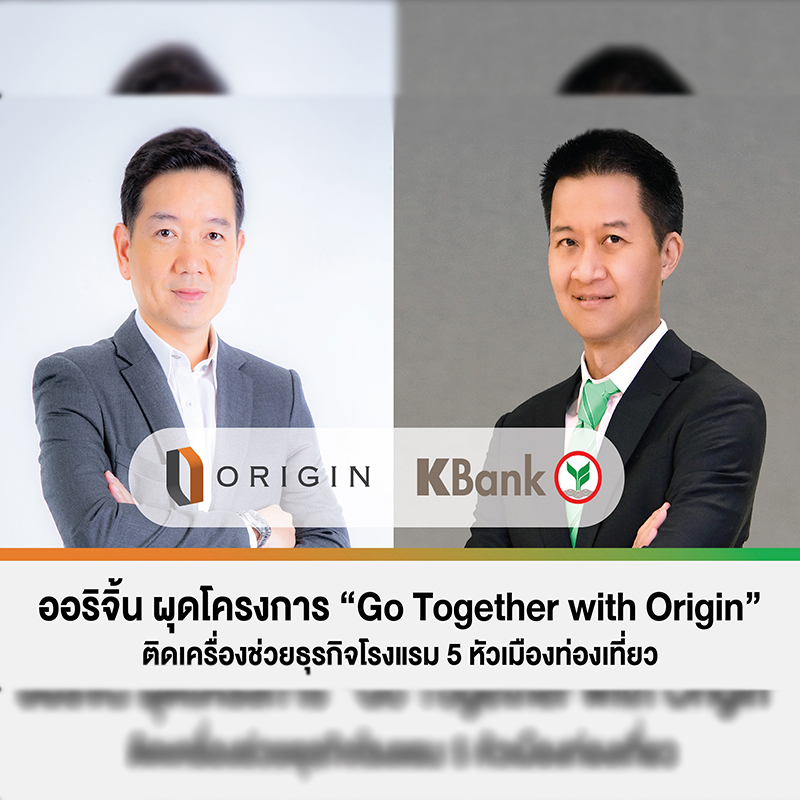 ออริจิ้น ติดเครื่องช่วยธุรกิจโรงแรม 5 หัวเมืองท่องเที่ยว ออริจิ้น ติดเครื่องช่วยธุรกิจโรงแรม 5 หัวเมืองท่องเที่ยว
