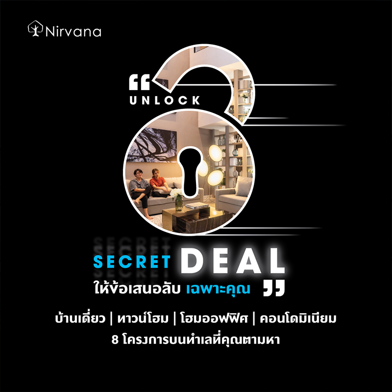Nirvana Unlock Secret Deal! ปลดล๊อค ทุกดีล สุดพิเศษ Nirvana Unlock Secret Deal! ปลดล๊อค ทุกดีล สุดพิเศษ
