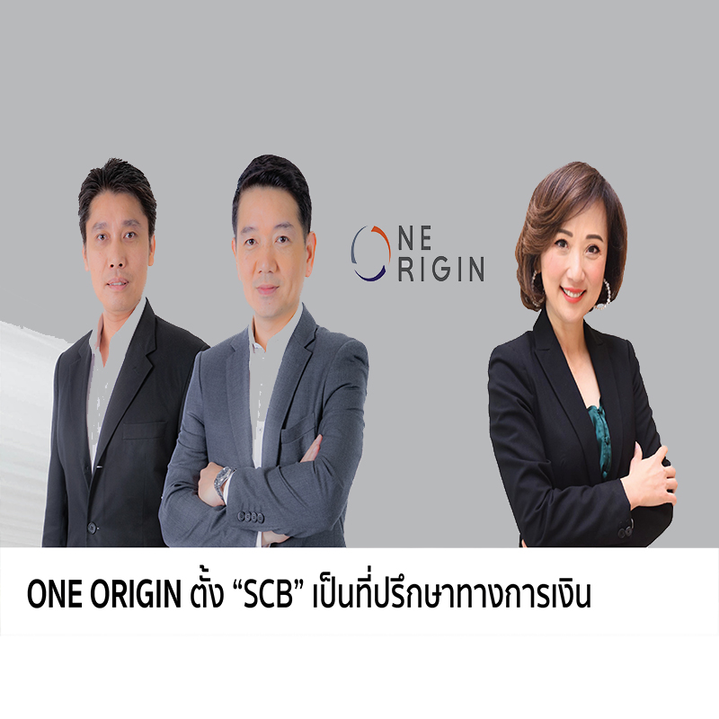 “วัน ออริจิ้น” ลงนามแต่งตั้ง SCB นั่งที่ปรึกษาทางการเงิน “วัน ออริจิ้น” ลงนามแต่งตั้ง SCB นั่งที่ปรึกษาทางการเงิน