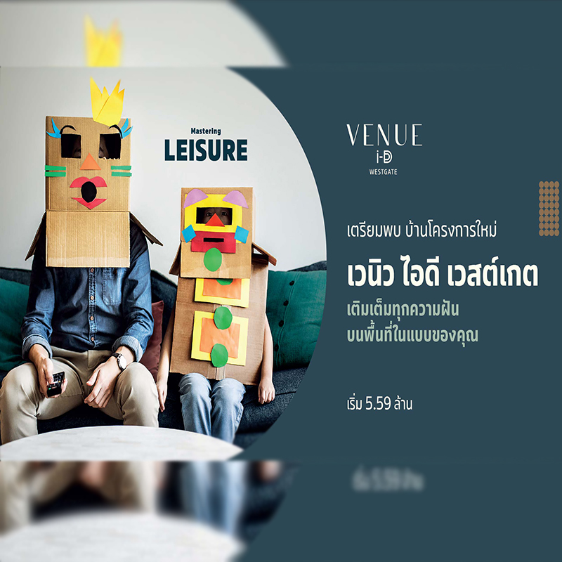 เตรียมพบ 'เวนิว ไอดี เวสต์เกต' บ้านโครงการใหม่ บนทำเลบางใหญ่ เตรียมพบ 'เวนิว ไอดี เวสต์เกต' บ้านโครงการใหม่ บนทำเลบางใหญ่