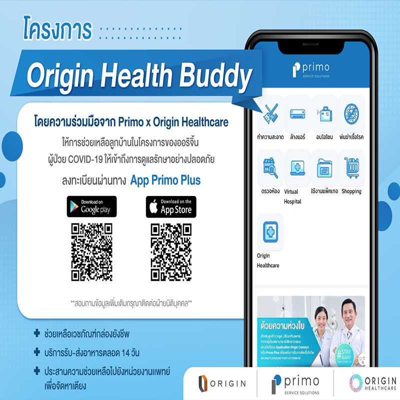 “พรีโม” ผนึก “ออริจิ้น เฮลท์แคร์” ชู Origin Health Buddy เราคือเพื่อนคุณ “พรีโม” ผนึก “ออริจิ้น เฮลท์แคร์” ชู Origin Health Buddy เราคือเพื่อนคุณ