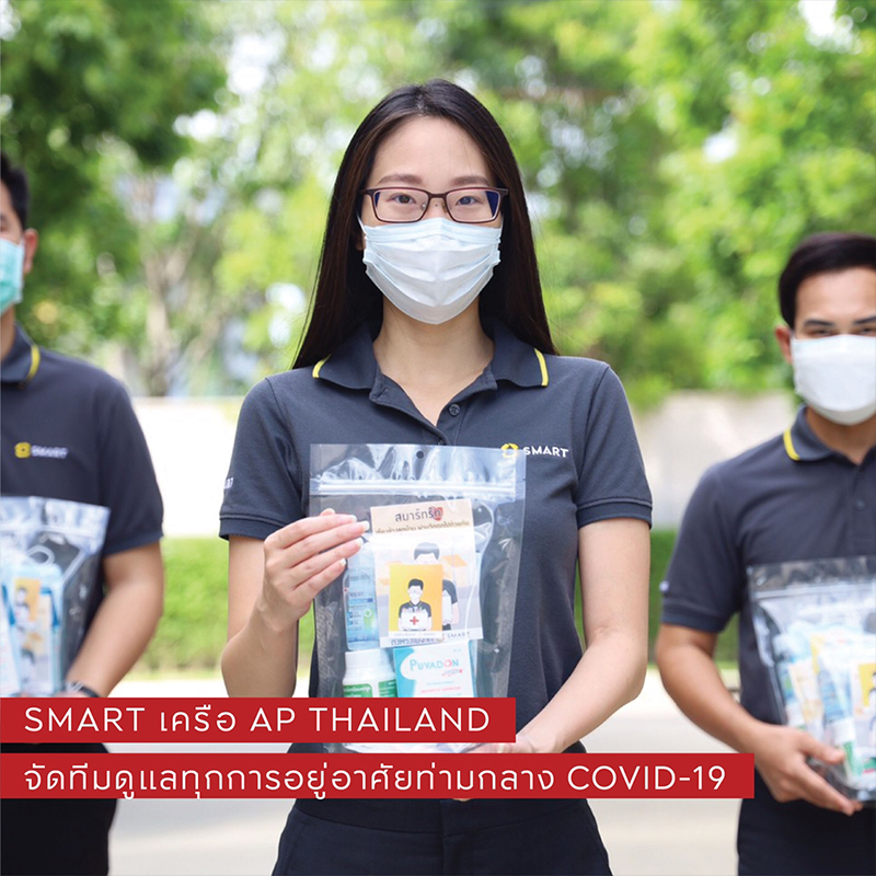 ‘สมาร์ท’ เครือเอพี ไทยแลนด์ เคียงข้างลูกบ้าน