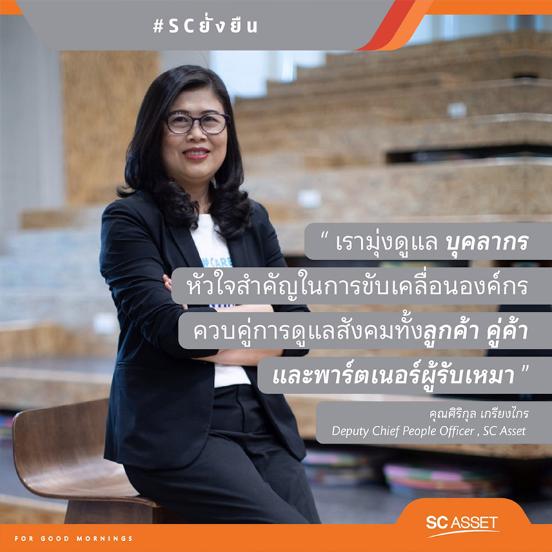 SC รุกจัดตั้ง “SC Care Center” ศูนย์พักคอย Company Isolation SC รุกจัดตั้ง “SC Care Center” ศูนย์พักคอย Company Isolation