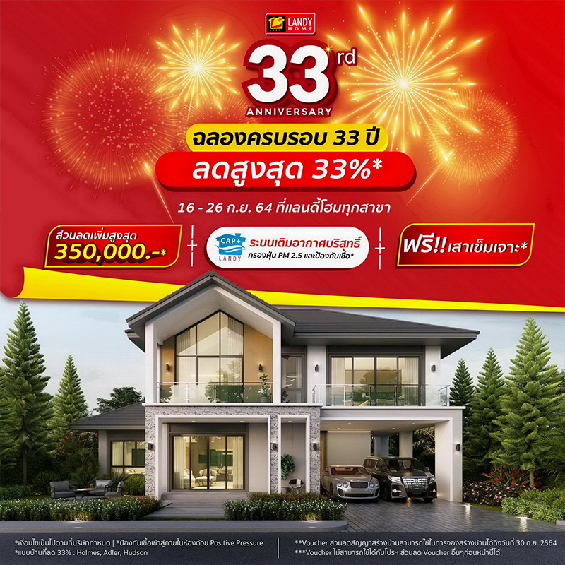 แลนดี้ โฮม ชี้ กำลังซื้อกลุ่มบ้านหรูยังสดใส เผยยอดขาย 8 เดือน ทะลุ 1,600 ล้านบาท แลนดี้ โฮม ชี้ กำลังซื้อกลุ่มบ้านหรูยังสดใส เผยยอดขาย 8 เดือน ทะลุ 1,600 ล้านบาท