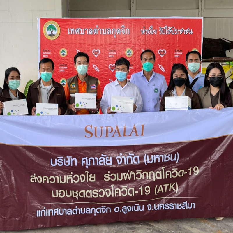 ศุภาลัย ส่งความห่วงใย ฝ่าวิกฤตโควิด-19 มอบเครื่องอุปโภคบริโภค และชุดตรวจโควิด ATK เพื่อชาวโคราช ศุภาลัย ส่งความห่วงใย ฝ่าวิกฤตโควิด-19 มอบเครื่องอุปโภคบริโภค และชุดตรวจโควิด ATK เพื่อชาวโคราช