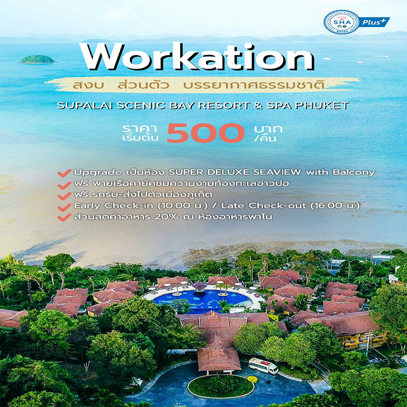 Supalai Scenic Bay Resort แอนด์ Spa Phuket ขานรับคลายล็อกดาวน์