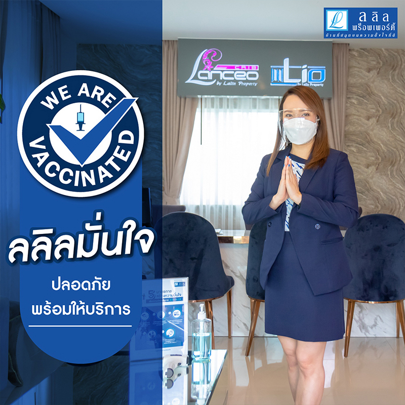 ลลิล พร็อพเพอร์ตี้ เพิ่มความมั่นใจพร้อมให้บริการ หลังพนักงานได้รับวัคซีนโควิดครบ 2 เข็ม ลลิล พร็อพเพอร์ตี้ เพิ่มความมั่นใจพร้อมให้บริการ หลังพนักงานได้รับวัคซีนโควิดครบ 2 เข็ม