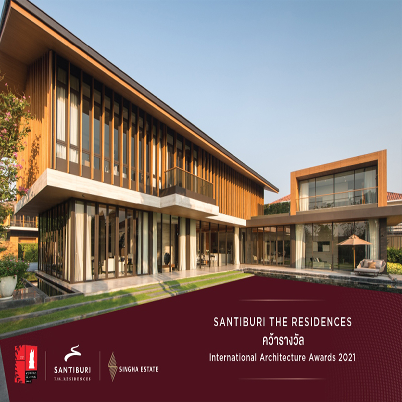 บ้านสันติบุรี เดอะ เรสซิเดนเซส โดยสิงห์ เอสเตท สร้างชื่อในเวทีโลก บ้านสันติบุรี เดอะ เรสซิเดนเซส โดยสิงห์ เอสเตท สร้างชื่อในเวทีโลก