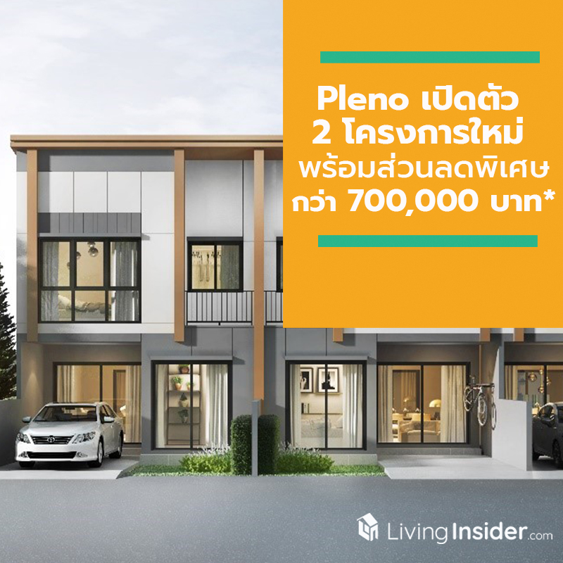 Pleno เปิดตัว 2 โครงการใหม่ 2 ทำเลคุณภาพ พร้อมส่วนลดพิเศษ กว่า 700,000 บาท* Pleno เปิดตัว 2 โครงการใหม่ 2 ทำเลคุณภาพ พร้อมส่วนลดพิเศษ กว่า 700,000 บาท*